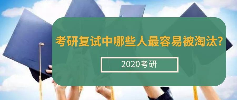 谁在研究生入学考试中容易被淘汰你赢了吗