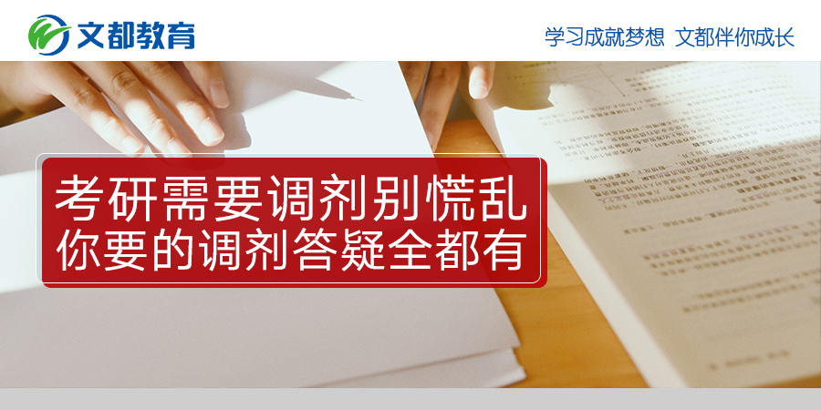 考研需要调整不要慌你想调整答案都有