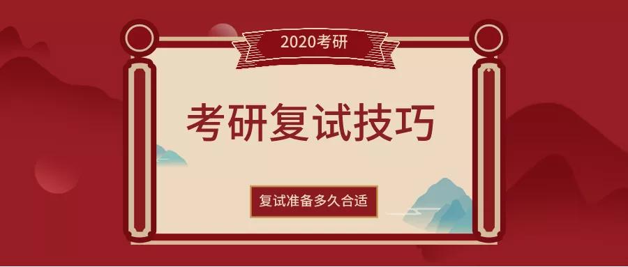 研究生入学考试结果公布后不到一个月准备第二次考试合适多长时间我应该掌握什么技能