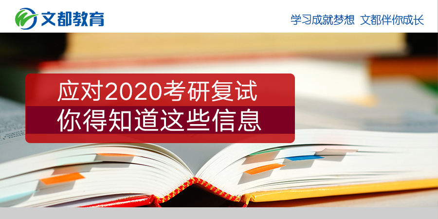 你需要知道2020年研究生入学考试的这些信息