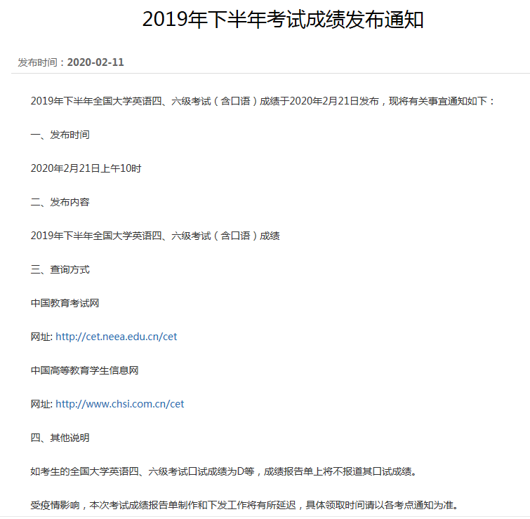 大学英语四级和六级考试的结果已经公布你今天“抱怨”了吗