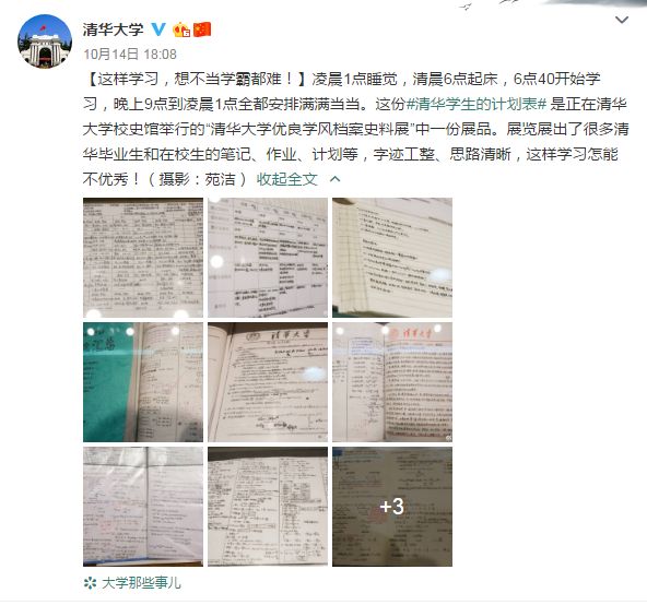 清华大学的工作日程被曝光98%的人被骗了你的高度自律只是在欺骗自己