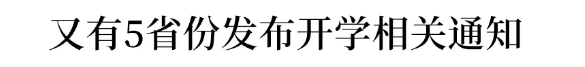 刚才再增加3个省份17个省宣布了密集官员的开放时间候选人/家长/老师必须表现出色