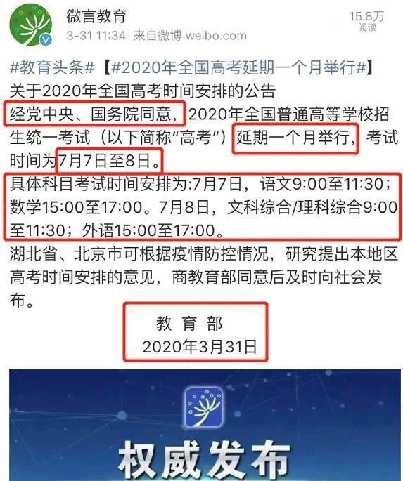 高考推迟了一个月学霸和学渣之间的反应非常不同