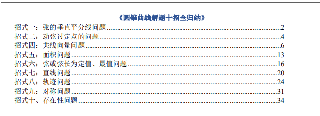 如何获得高中数学二次曲线满分彻底了解这项技能比刷许多问题更有效