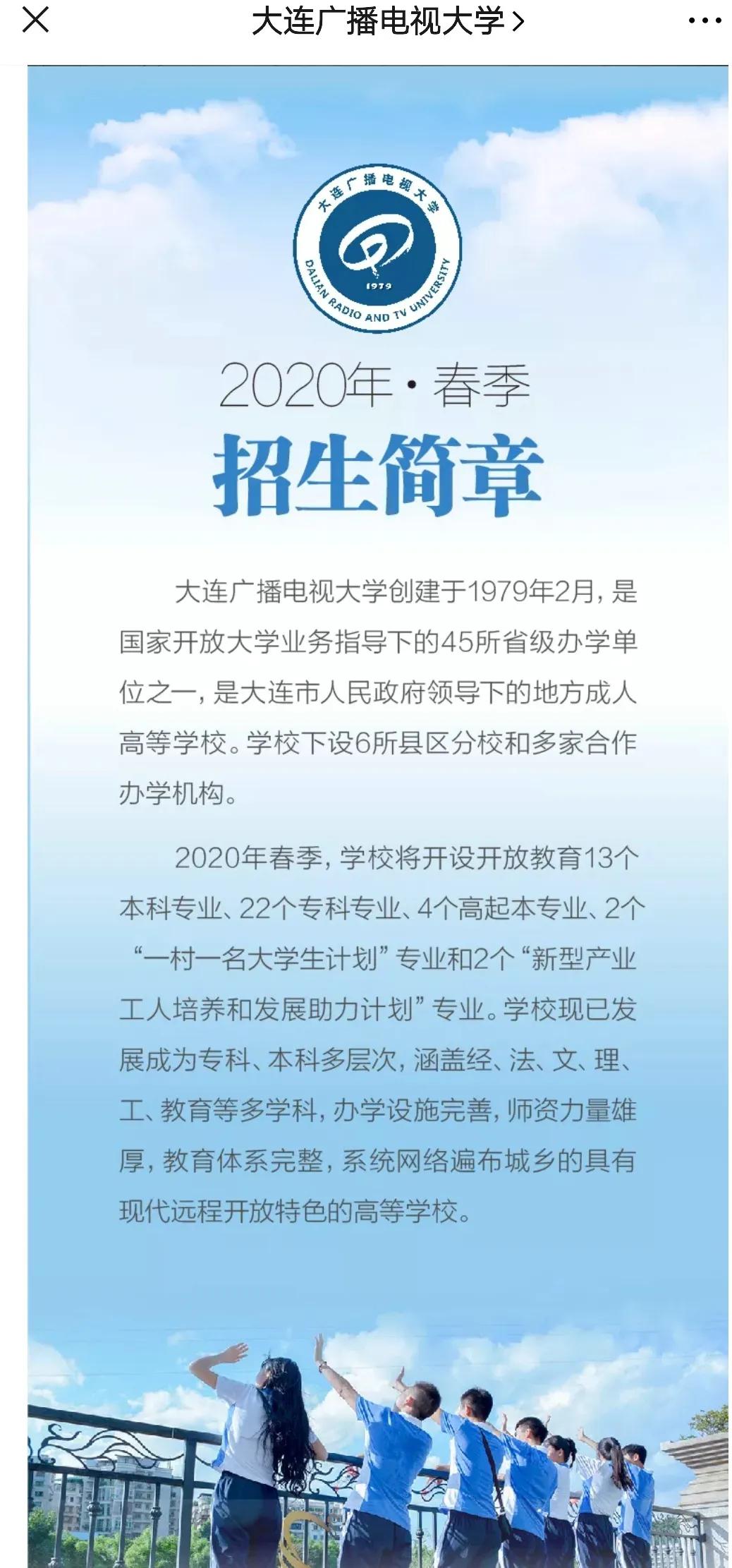 大连广播电视大学2020年免学费本科生录取规则(大连广播电视大学学费)