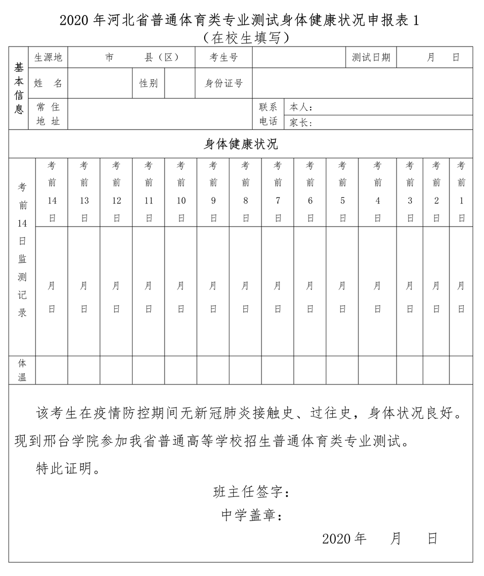 河北高考最新通知！体育专业的考试安排已经到来